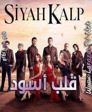 مسلسل قلب اسود الموسم الاول الحلقة 6 مدبلجة