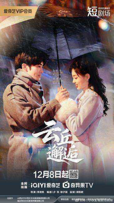 مسلسل Rendezvous at Yunqiu Mountain الحلقة 6 مترجمة