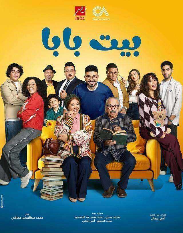 مسلسل بيت بابا الحلقة 18 الثامنة عشر