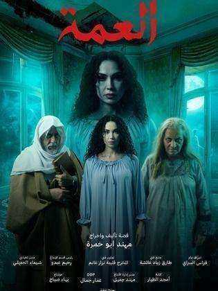 مسلسل العمة