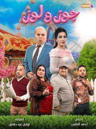 مسلسل جوز ولوز