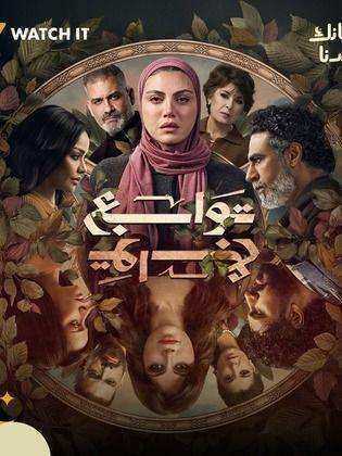 مسلسل توابع الحلقة 9 التاسعة