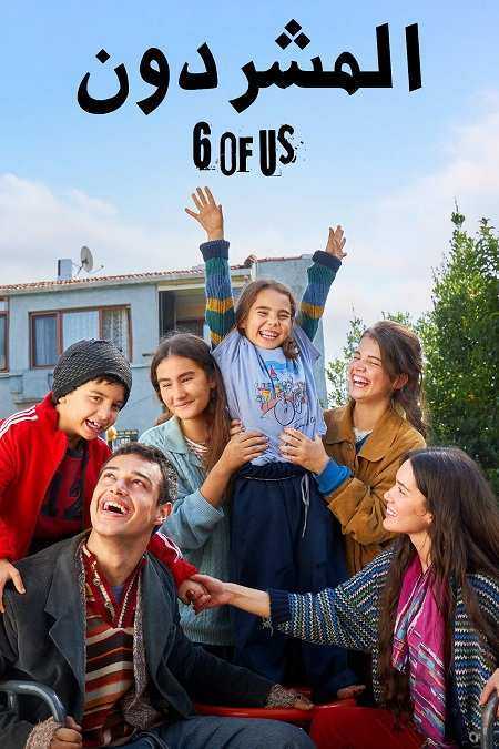 مسلسل المشردون الموسم الثاني الحلقة 77 مدبلجة