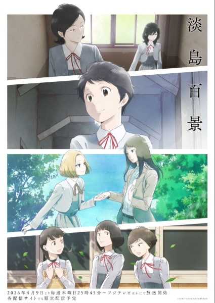 انمي Awajima Hyakkei الحلقة 2 مترجمة