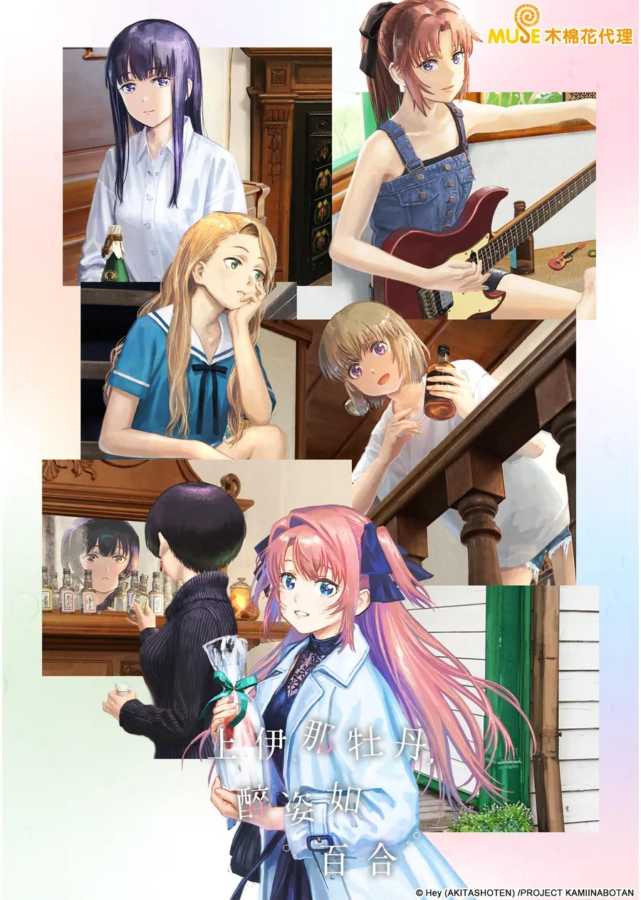 انمي Kamiina Botan, Yoeru Sugata wa Yuri no Hana الحلقة 5 مترجمة