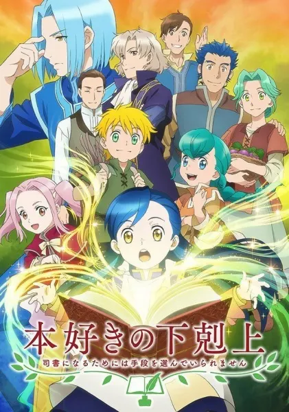 انمي Honzuki no Gekokujou الموسم الاول الحلقة 14 والاخيرة مترجمة