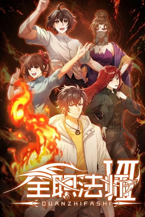 انمي Quanzhi Fashi الموسم السابع الحلقة 11 مترجمة