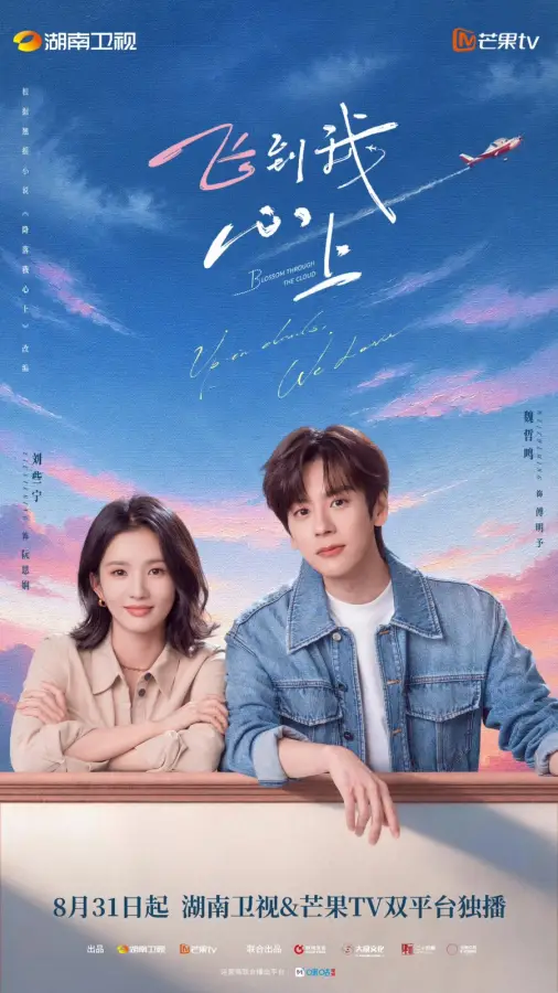 مسلسل تزهر بين الغيوم Blossom through the Cloud الحلقة 21 مترجمة