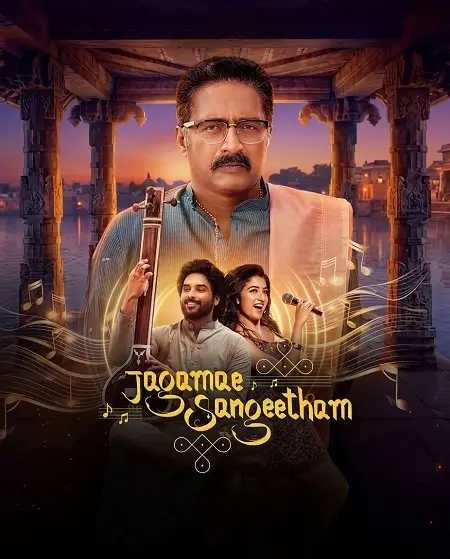 مسلسل Jagamae Sangeetham الموسم الاول الحلقة 8 والاخيرة مترجمة