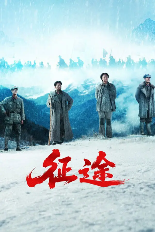 مسلسل شرارة المسيرة الطويلة Spark of the Long March الحلقة 28 مترجمة