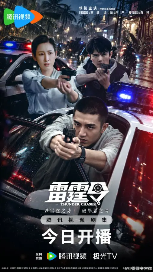 مسلسل مطارد الرعد Thunder Chaser الحلقة 25 مترجمة