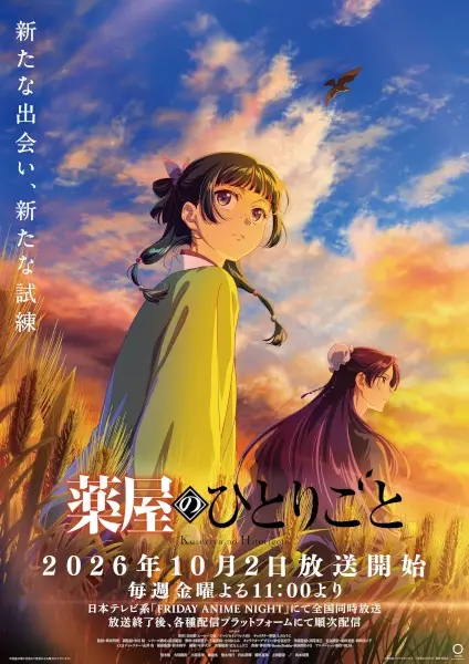 انمي Kusuriya no Hitorigoto الموسم الثالث الحلقة 2 مترجمة