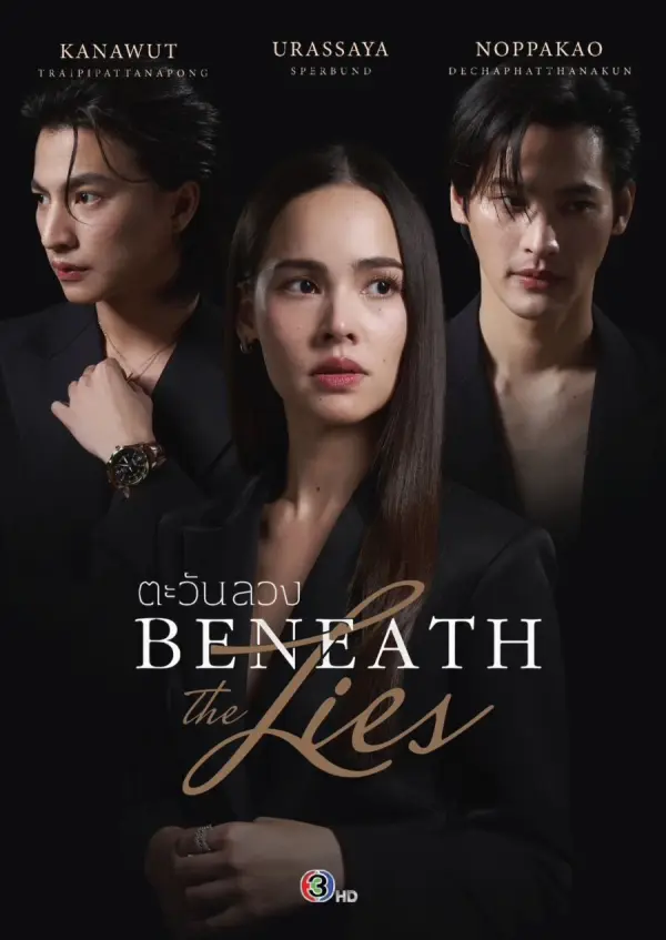 مسلسل وراء الاكاذيب Beneath the Lies الحلقة 2 مترجمة