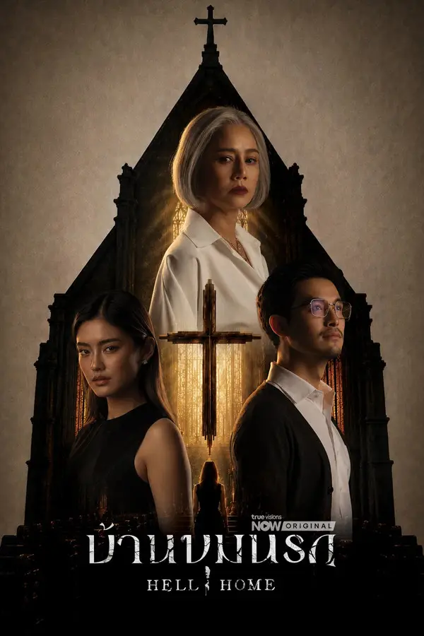مسلسل بيت الجحيم Hell Home الحلقة 2 مترجمة